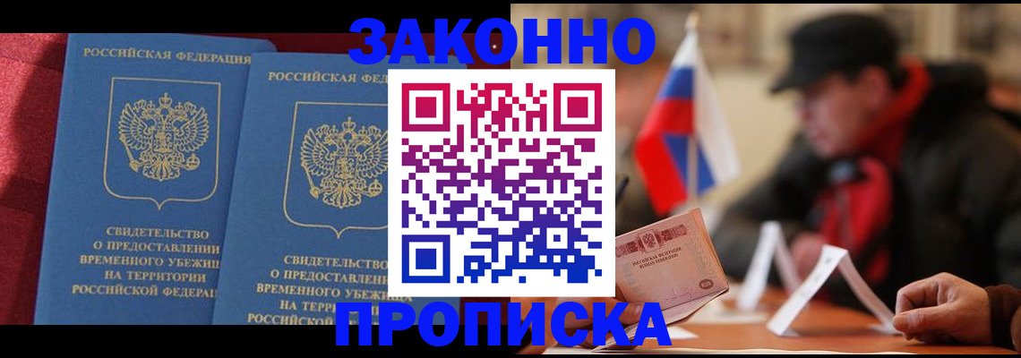прописка для работы в Черняховске